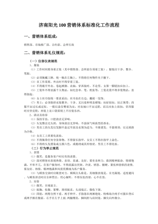 某房地产营销体系标准化工作流程