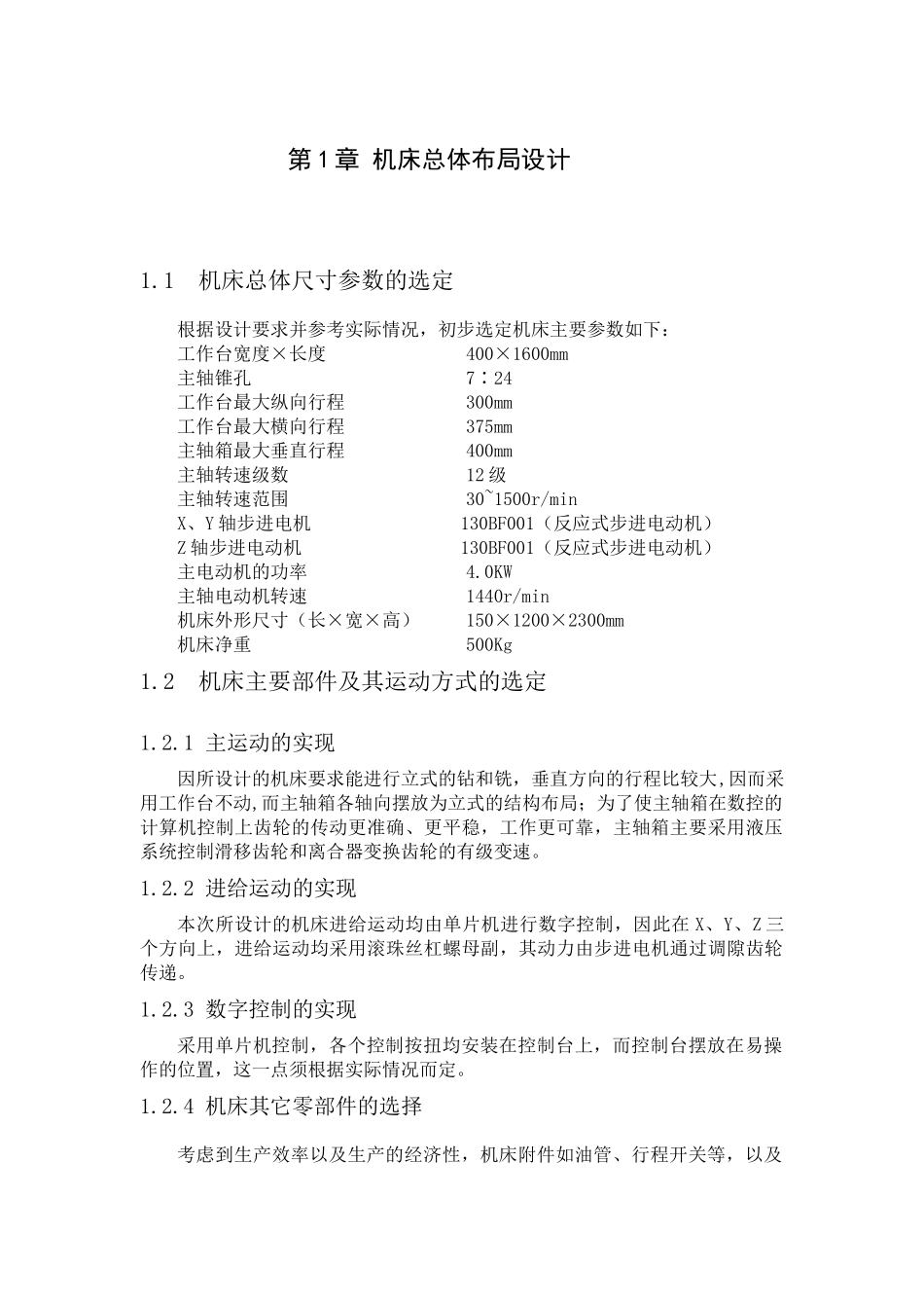 ZXK7532数控立式钻铣床主运动、进给系统及控制系统的设计_第1页