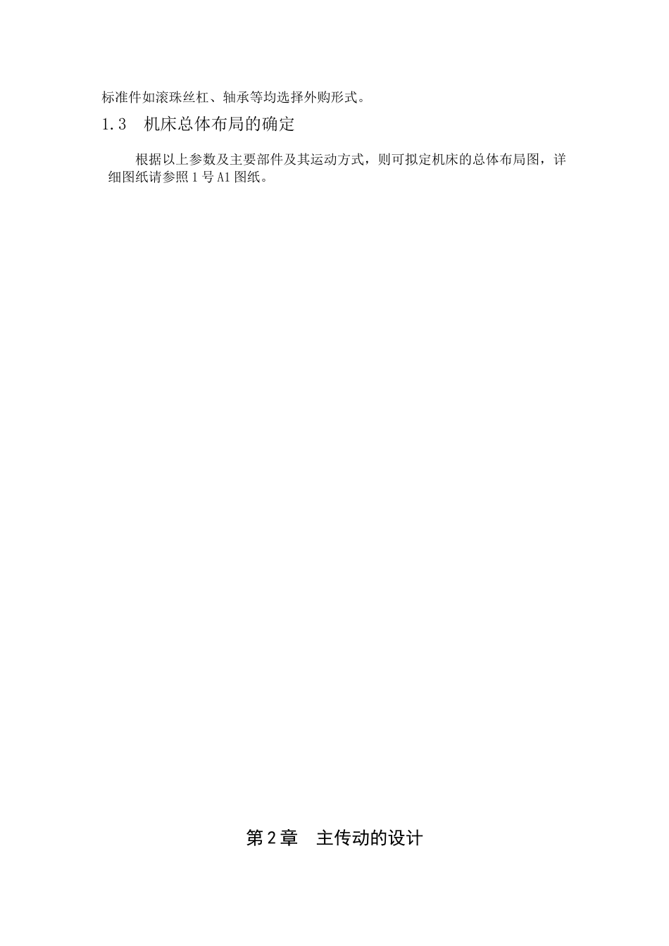 ZXK7532数控立式钻铣床主运动、进给系统及控制系统的设计_第2页