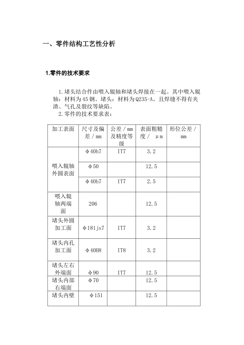 机械制造技术基础课程设计_第2页