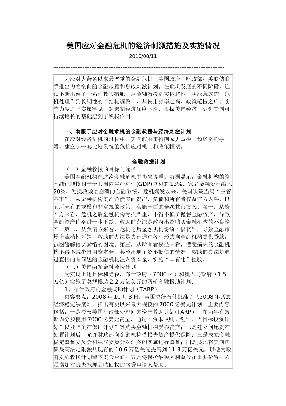 美国应对金融危机的政策及实施情况_第1页
