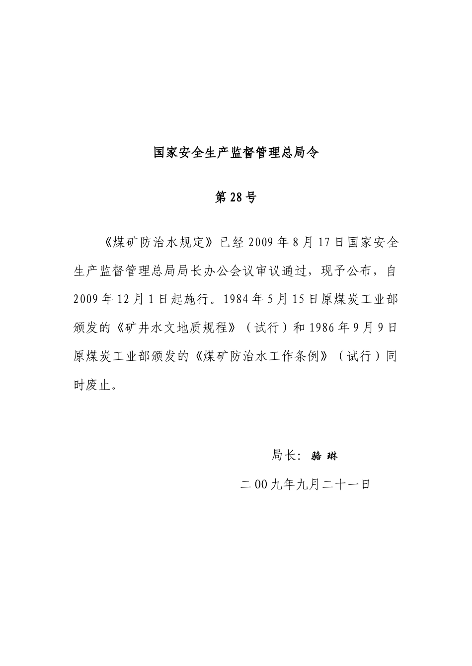 煤矿防治水规定(最新带图)_第2页