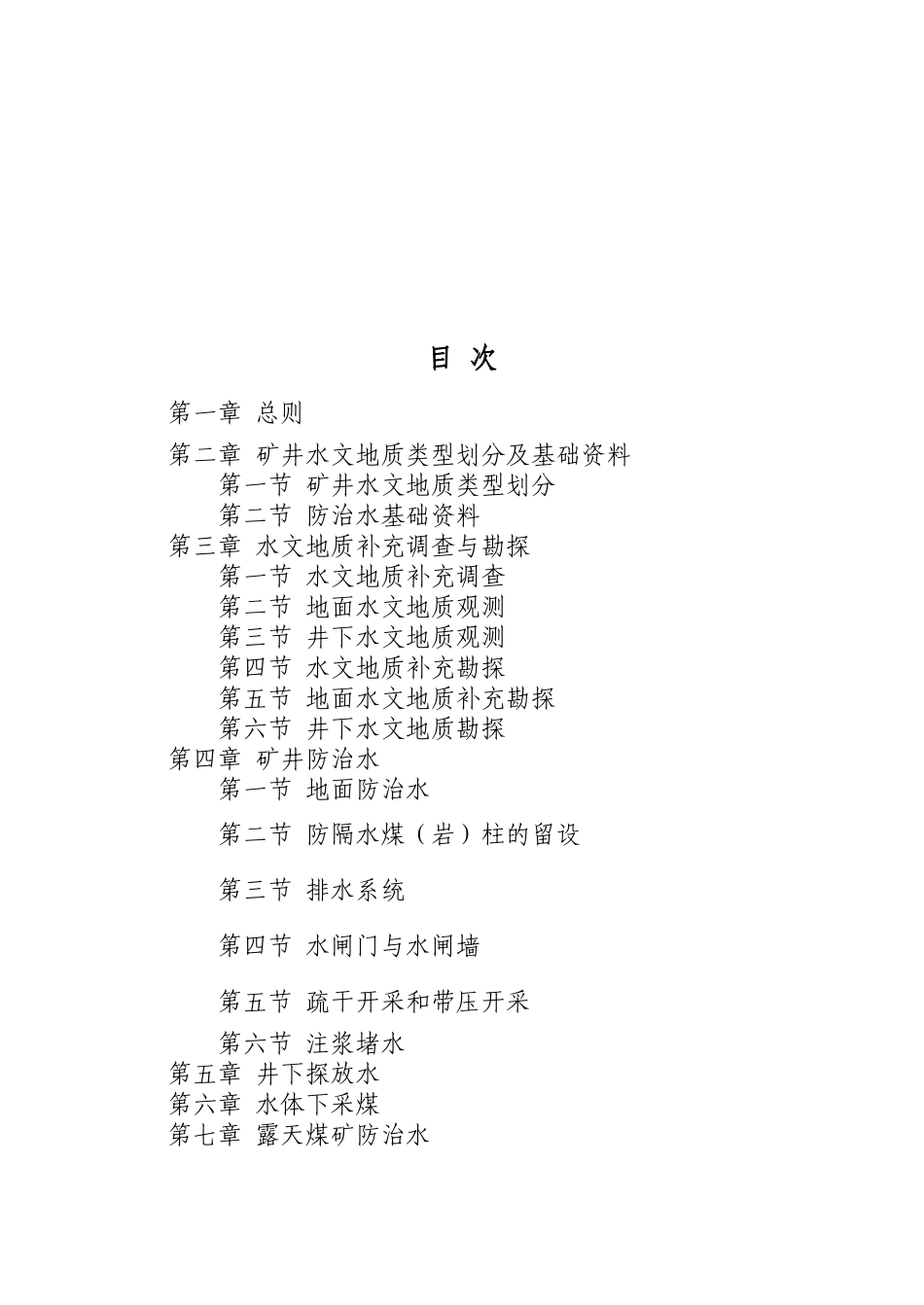 煤矿防治水规定(最新带图)_第3页