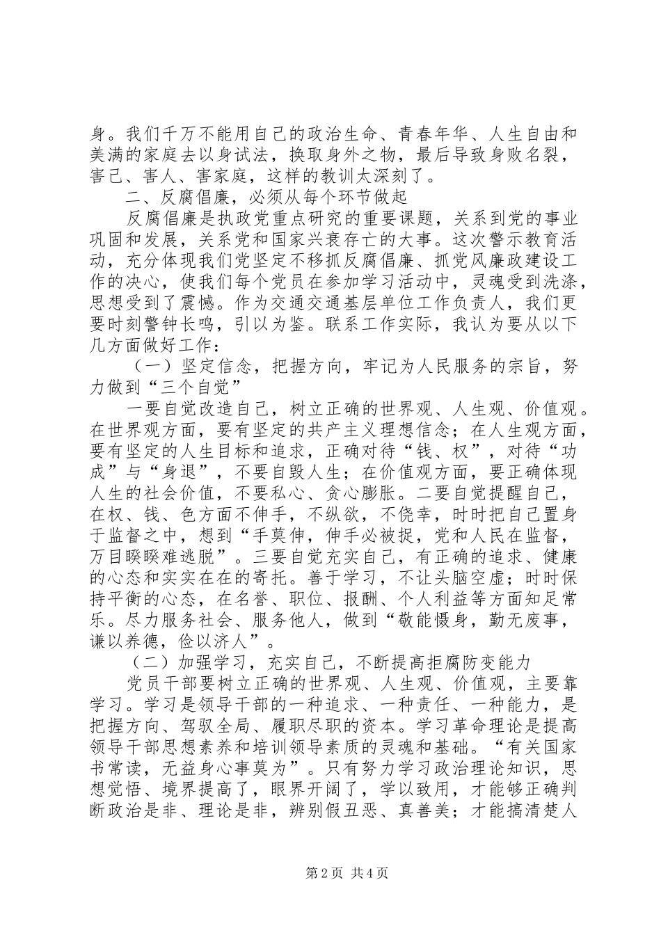 交通局干部警示教育个人心得体会_第2页