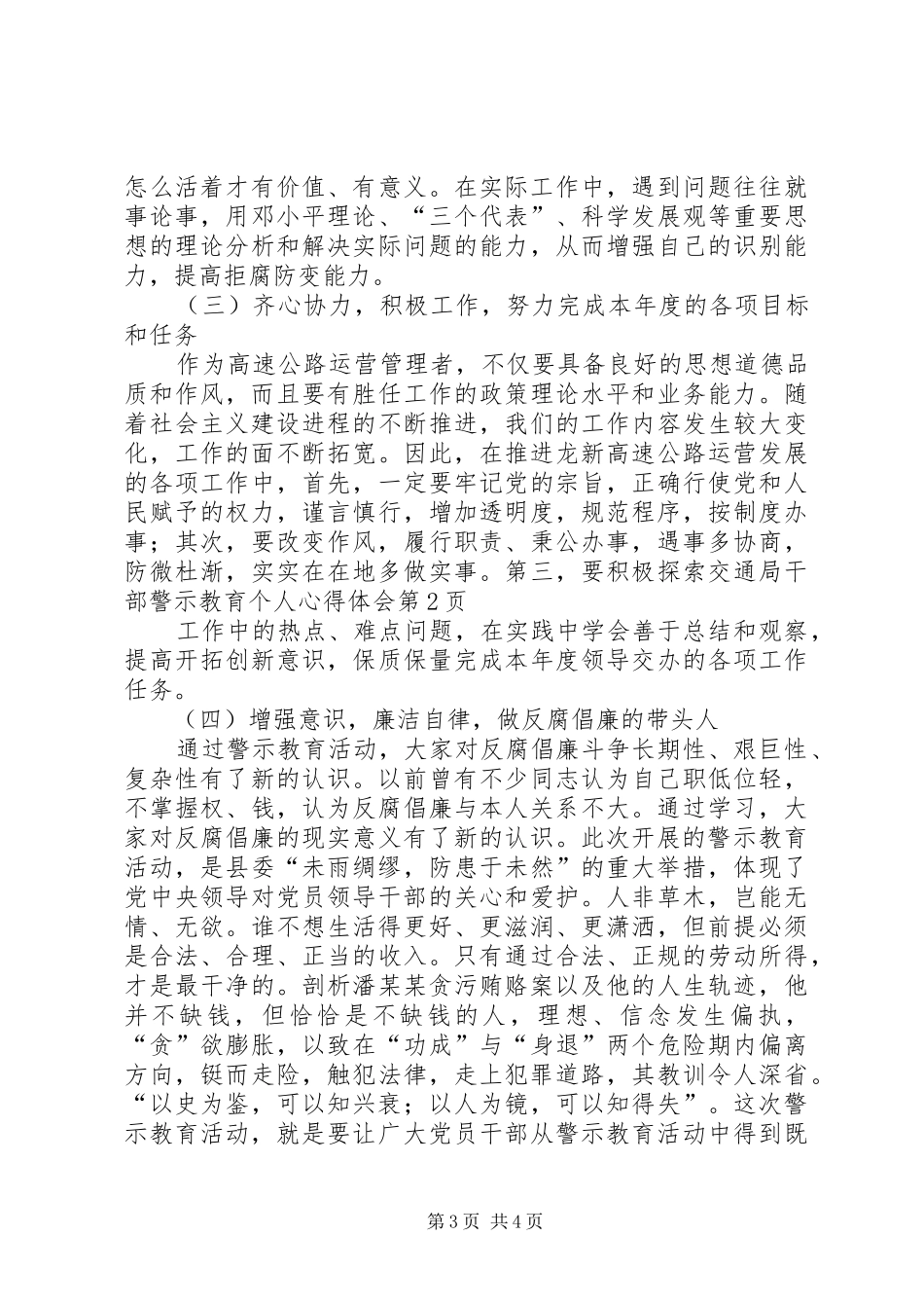 交通局干部警示教育个人心得体会_第3页
