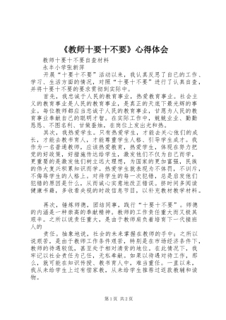 《教师十要十不要》心得体会