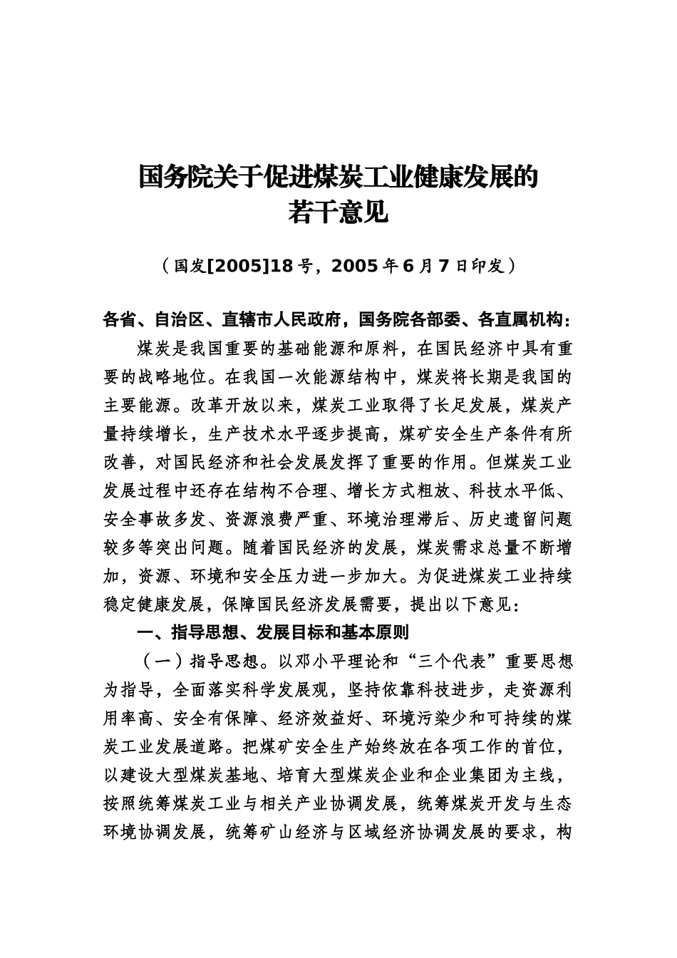 煤炭工业健康的发展趋势_第1页