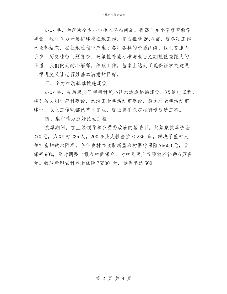 村委会年终工作总结范文1与村委会扶贫工作总结汇报汇编_第2页
