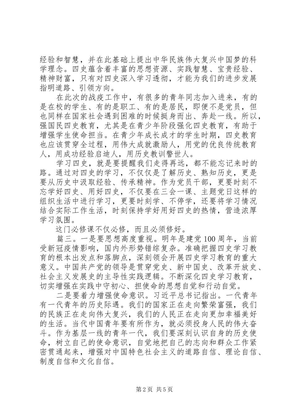 学习四史心得体会精选5篇_第2页