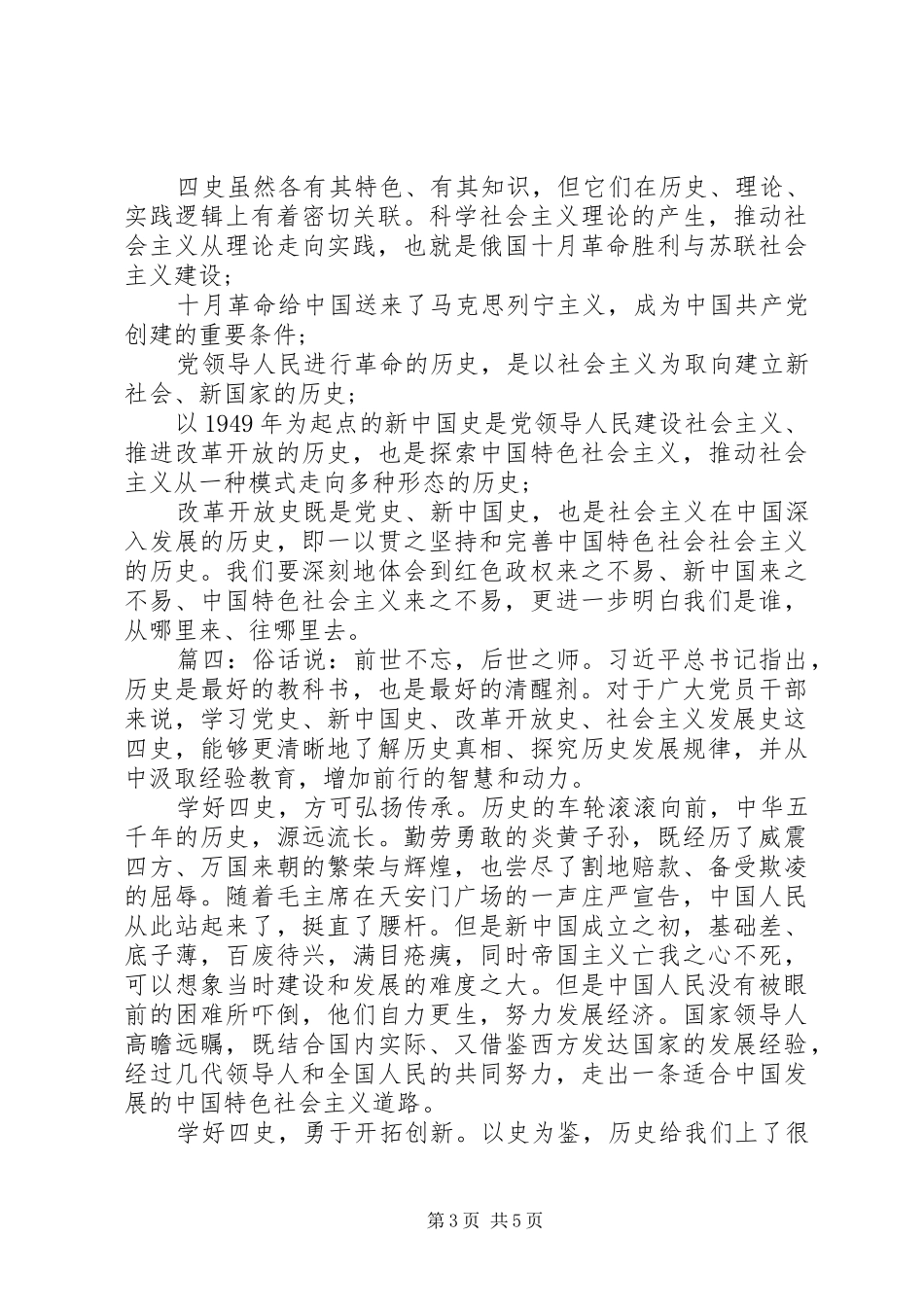 学习四史心得体会精选5篇_第3页