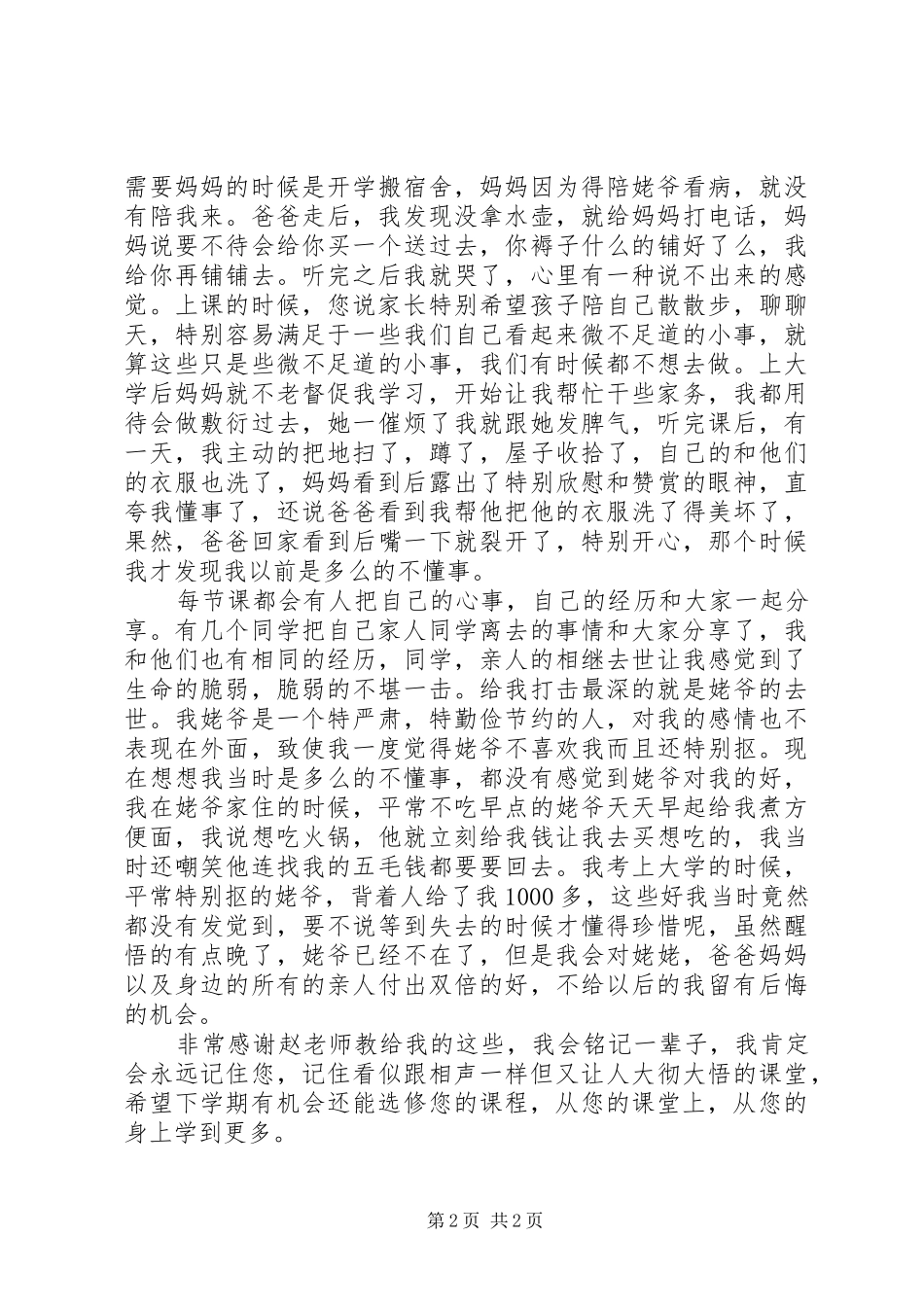 《人际交往心理学》学习心得_第2页