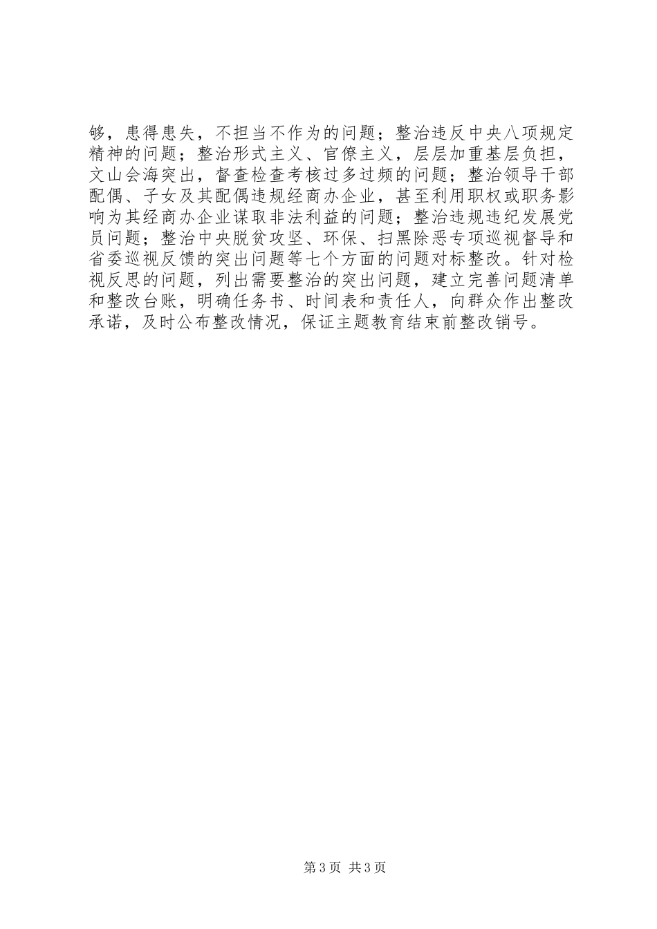 主题教育心得体会（牢牢抓实主题教育各个环节）_第3页