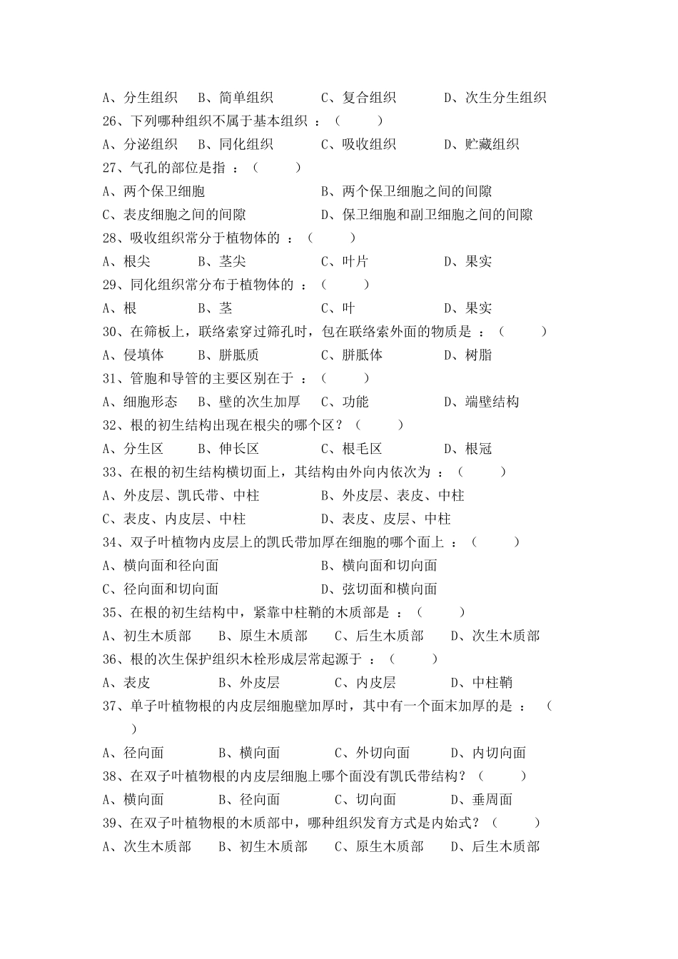 植物生物学实验习题1_第3页