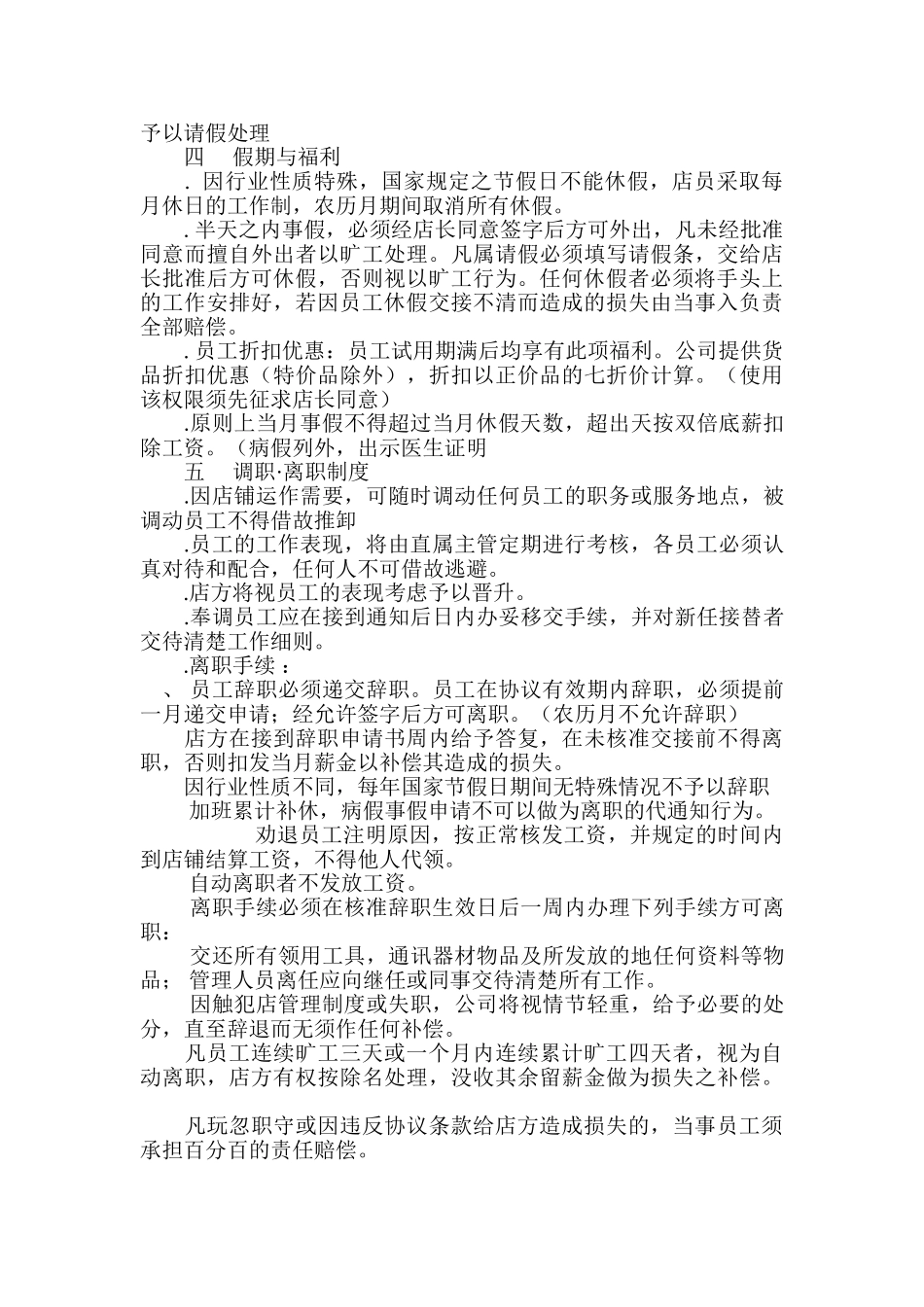 服装专卖店管理制度(DOC8页)_第2页