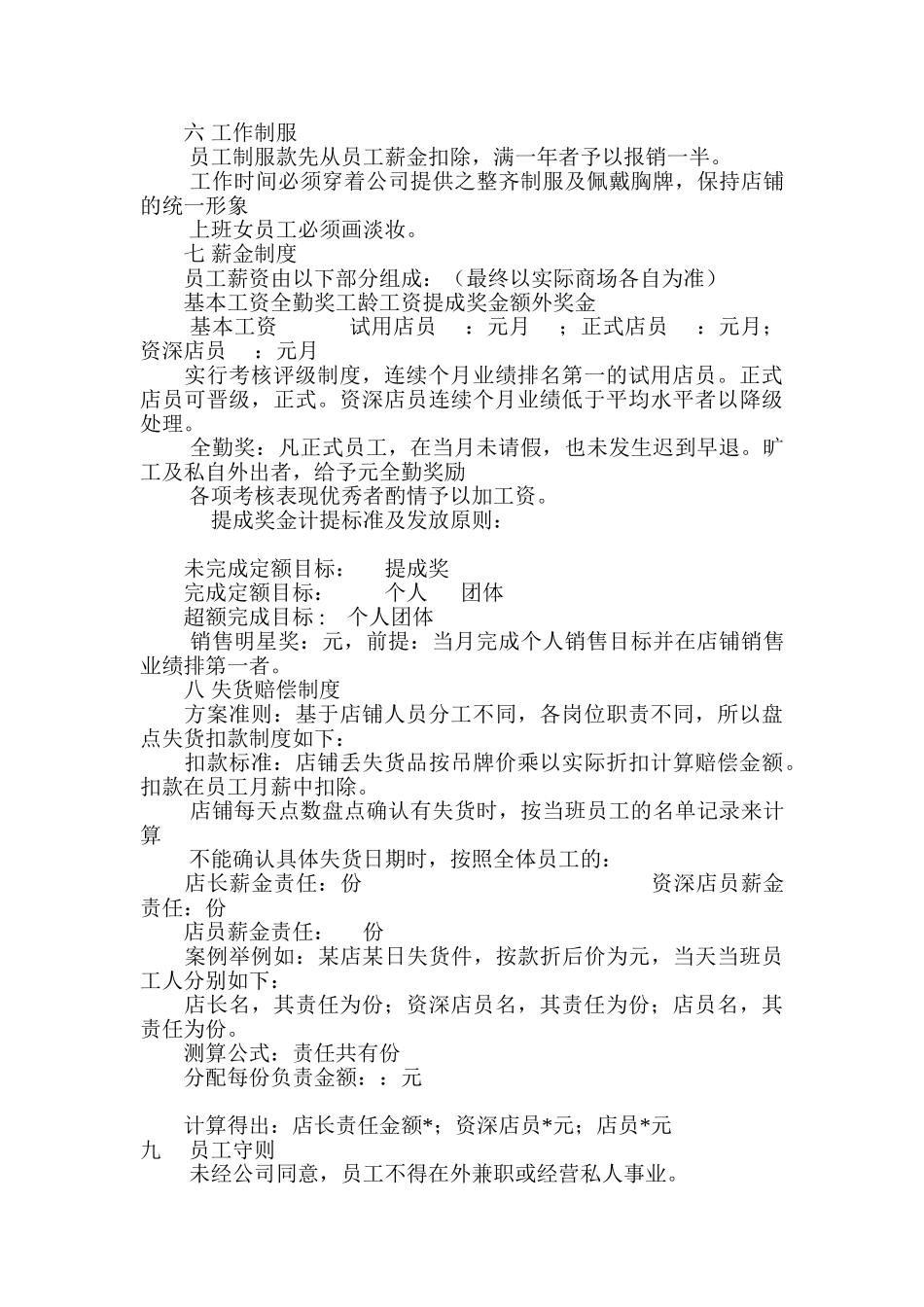 服装专卖店管理制度(DOC8页)_第3页