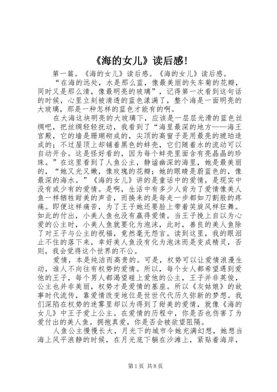 《海的女儿》读后感!_第1页