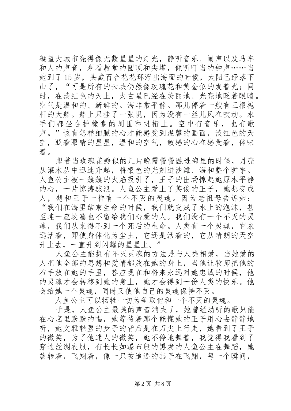 《海的女儿》读后感!_第2页