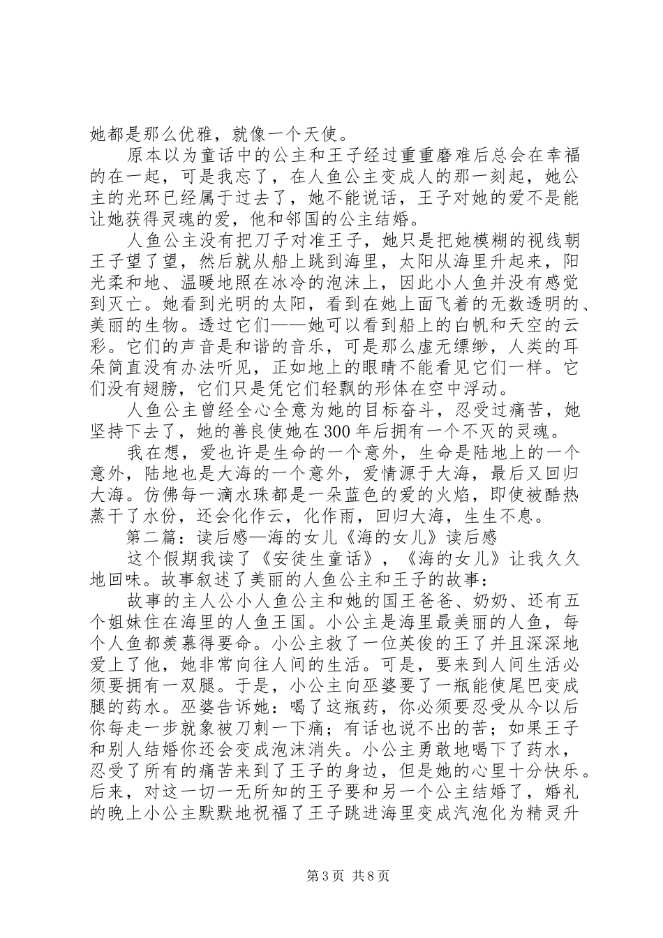 《海的女儿》读后感!_第3页
