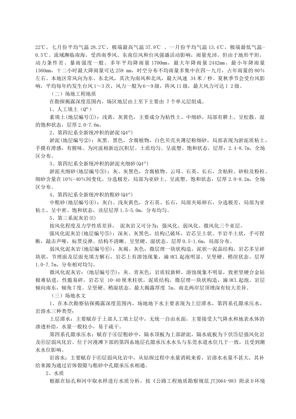 某市五环路(西环段)东莞水道特大桥工程_第2页