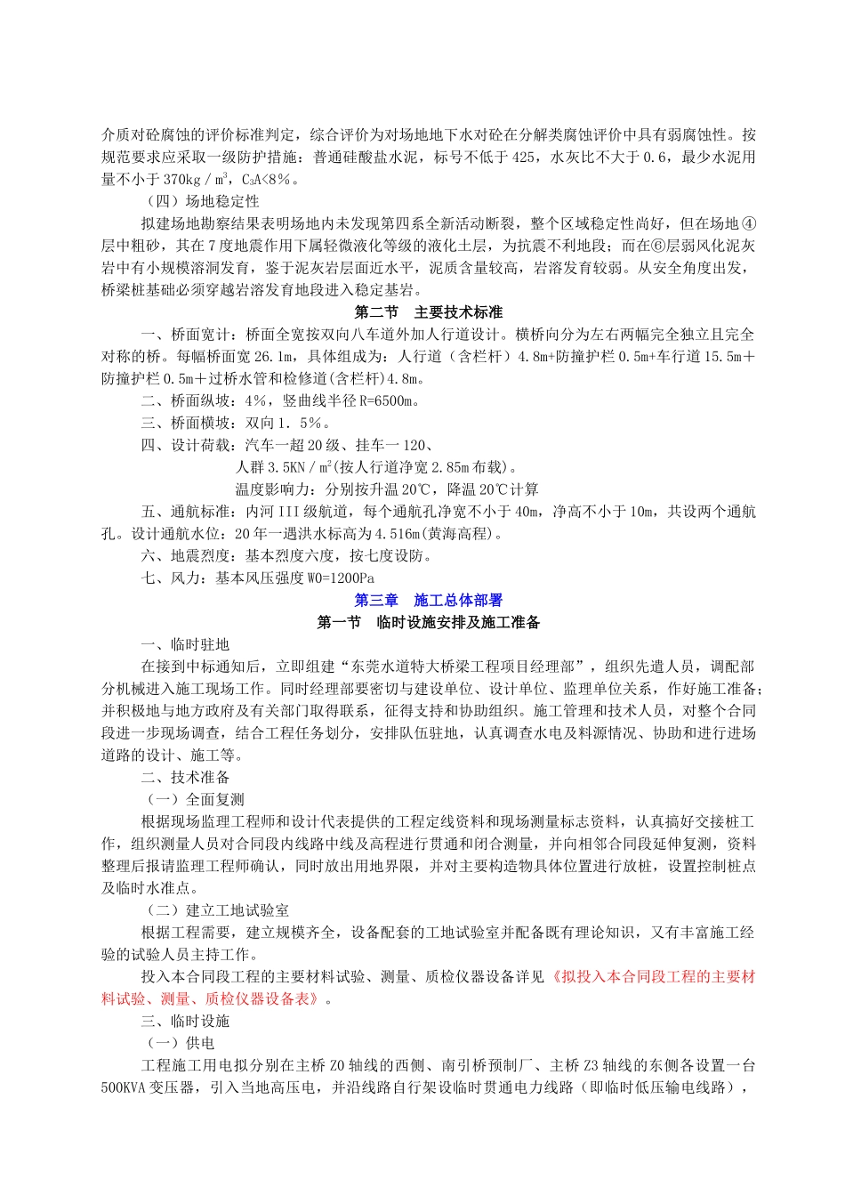 某市五环路(西环段)东莞水道特大桥工程_第3页