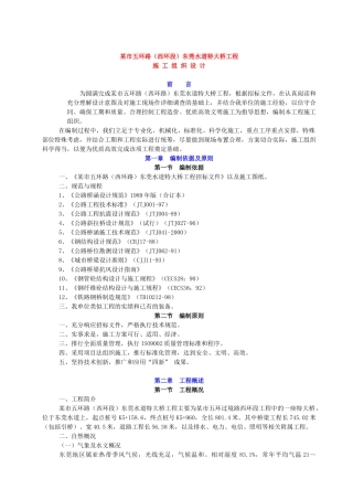 某市五环路(西环段)东莞水道特大桥工程