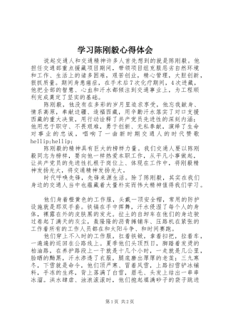 学习陈刚毅心得体会