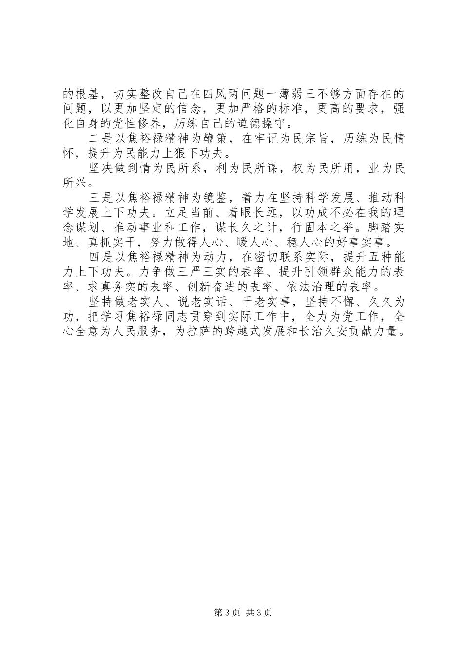 学习焦裕禄精神心得体会,为民务实清廉_第3页