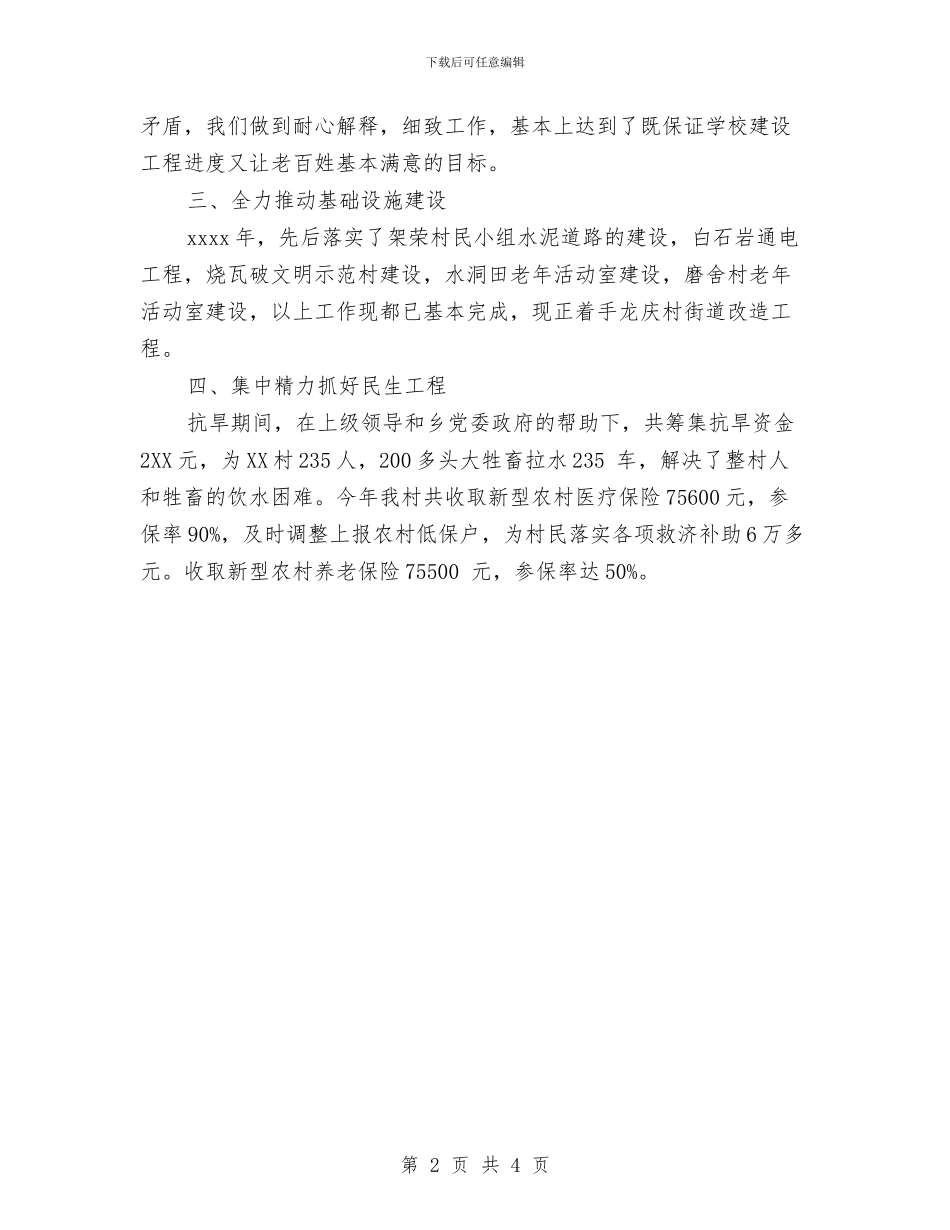 村委会年终工作总结范文与村委会扶贫工作总结汇报汇编_第2页