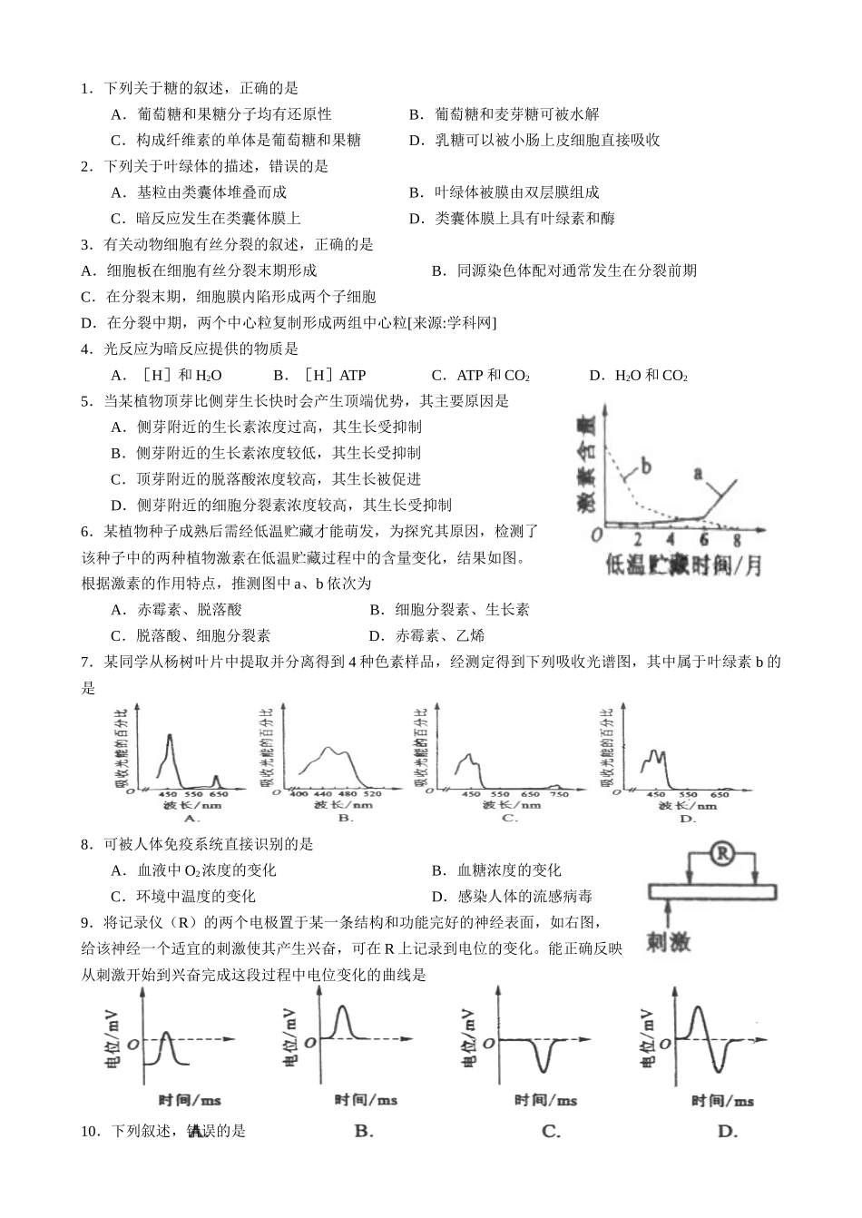 10海南生物_第1页