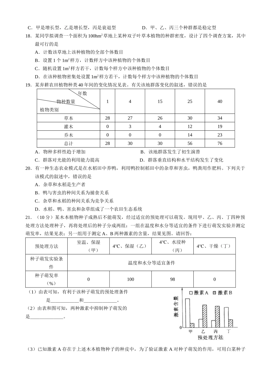10海南生物_第3页
