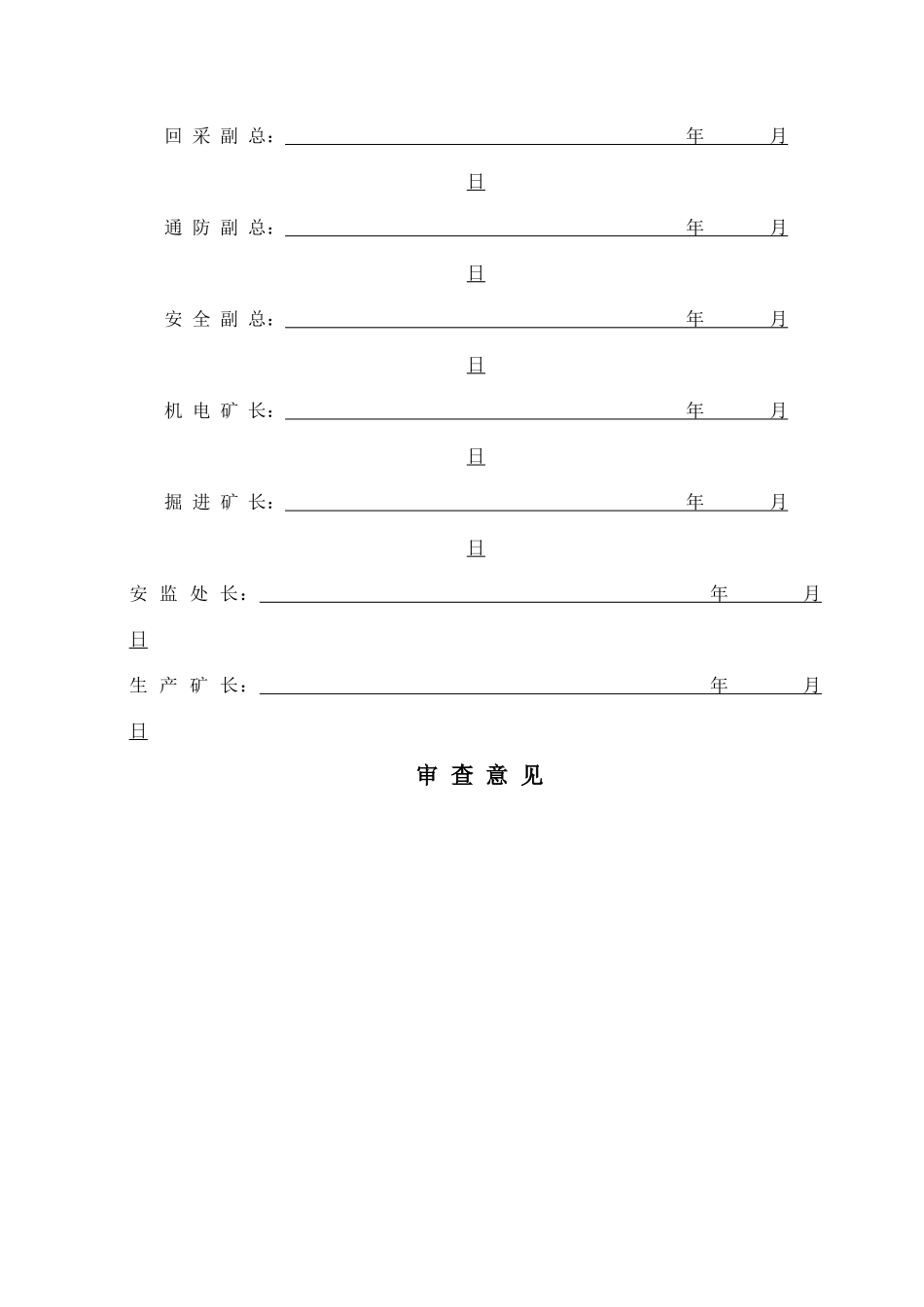 矿业公司掘进工作面作业规程_第3页