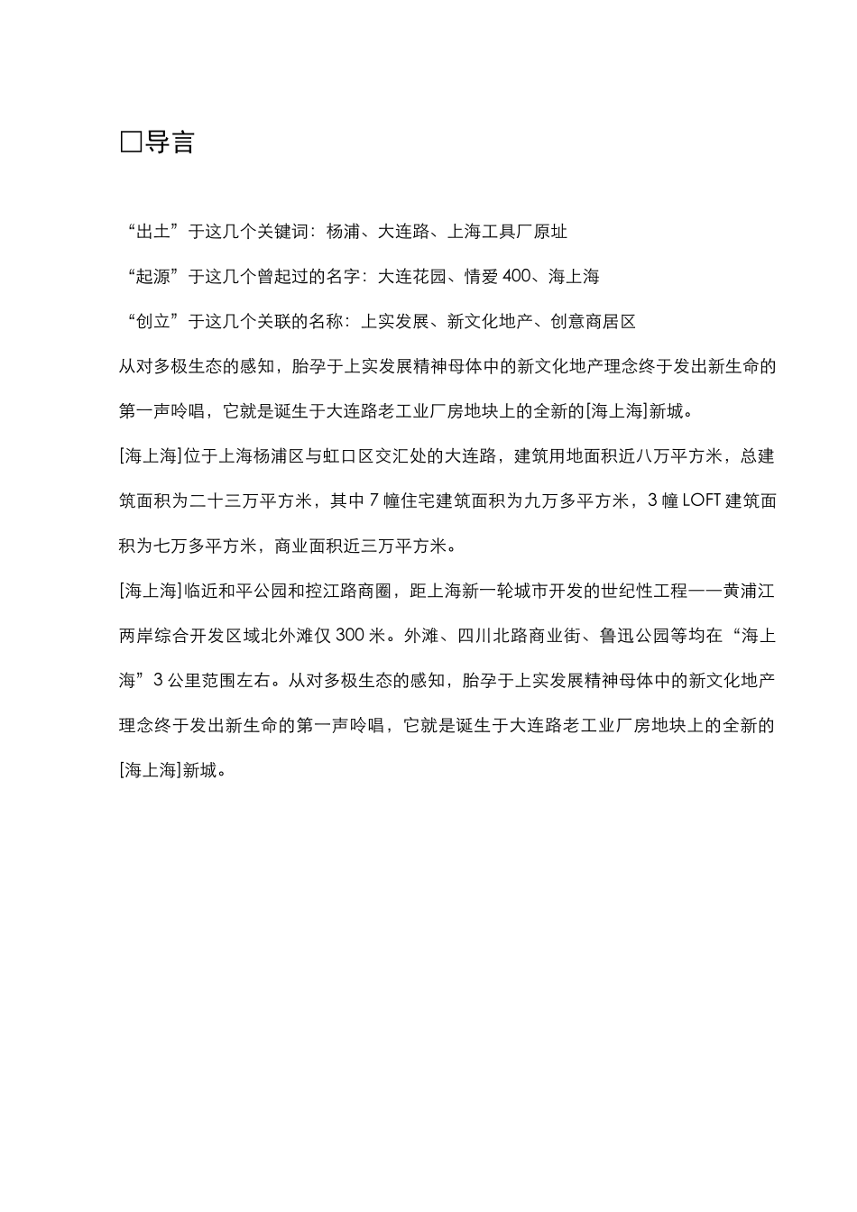 上海海上海项目物业管理策划方案_第2页