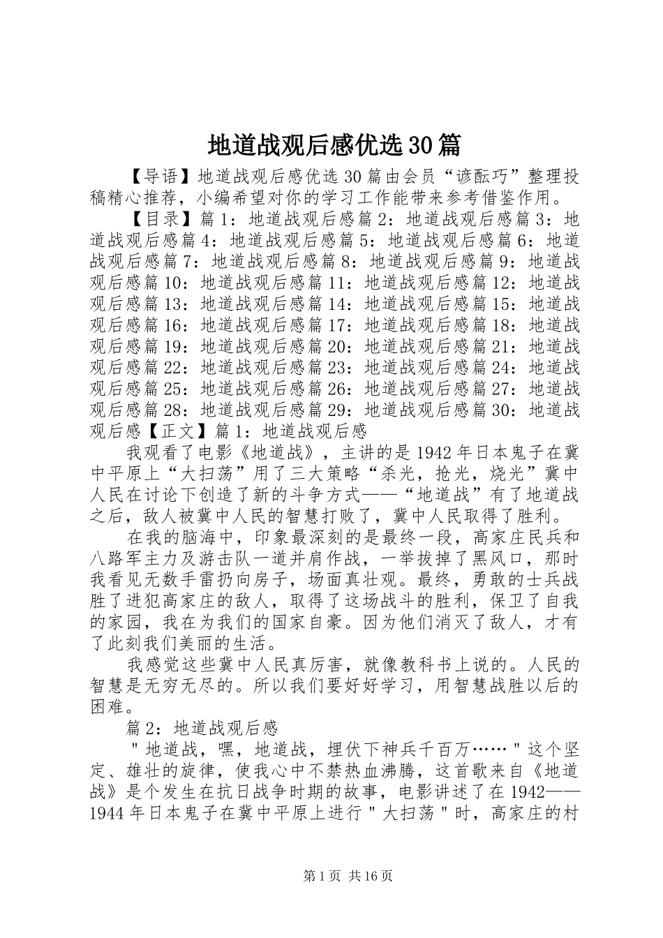 地道战观后感优选30篇_第1页