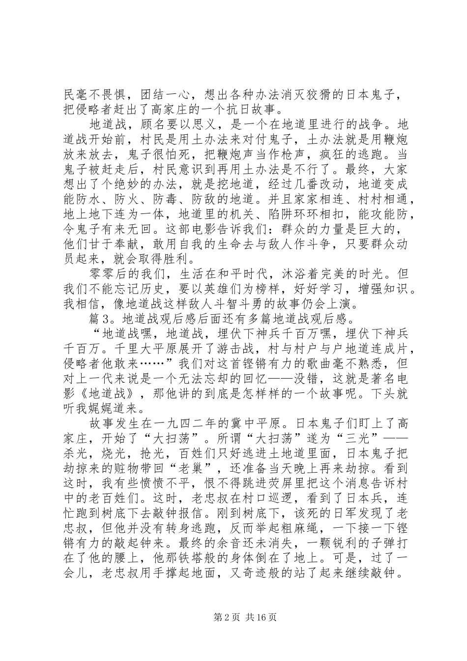 地道战观后感优选30篇_第2页