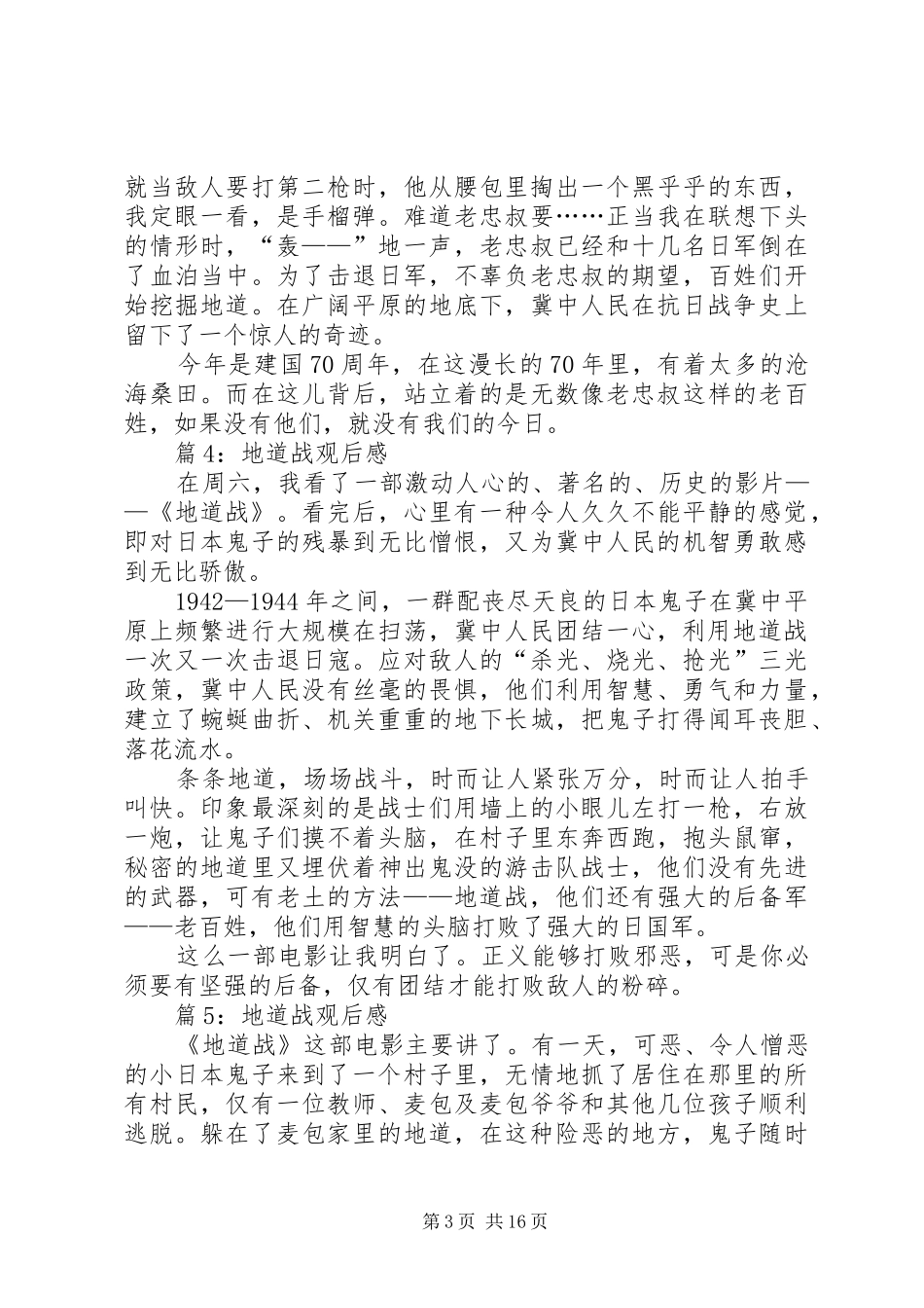 地道战观后感优选30篇_第3页