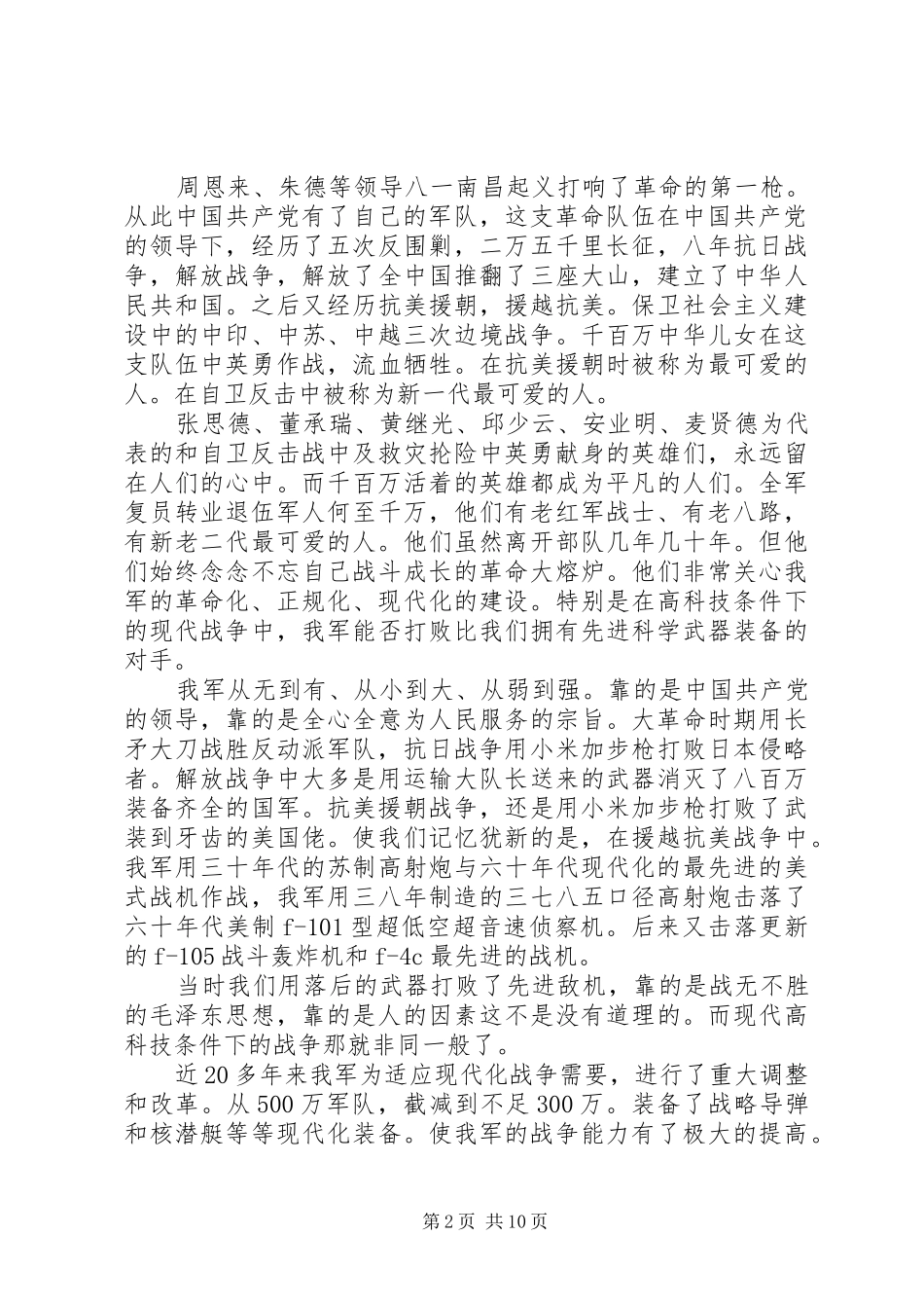 XX年八一建军节90周年纪念日心得体会【三篇】_第2页