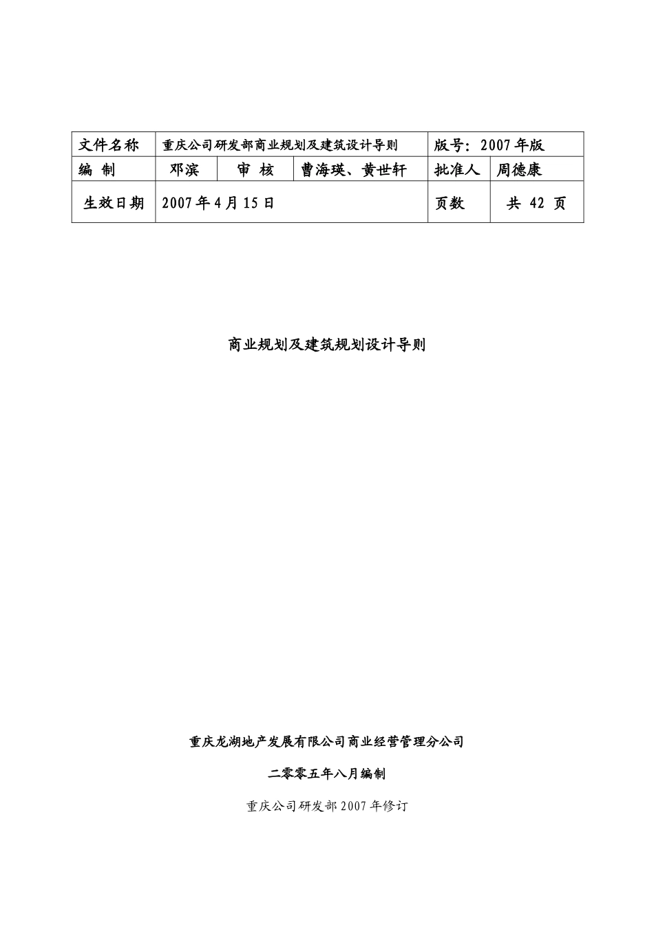 某地产重庆公司商业规划及建筑规划设计导则42页_第1页