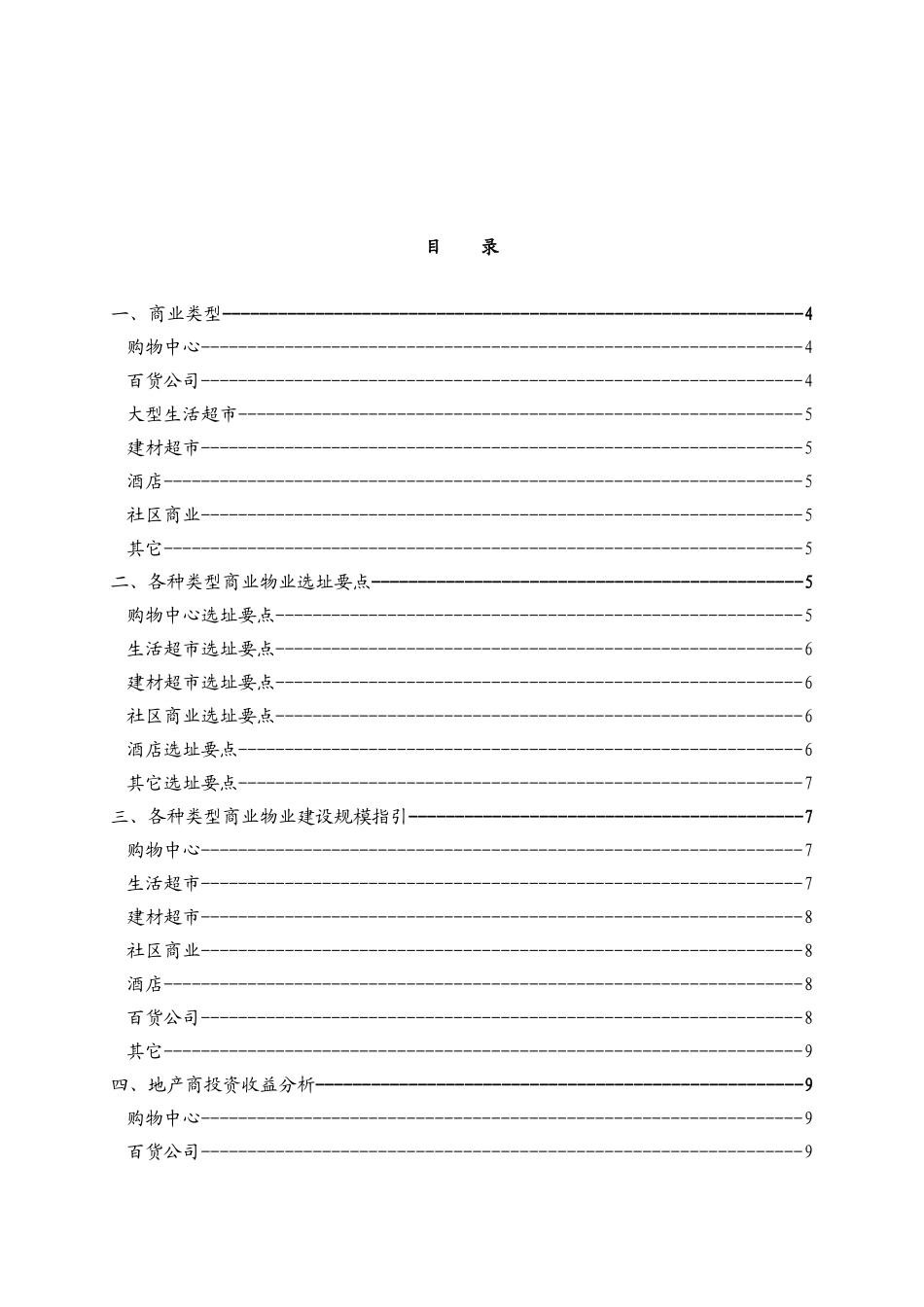 某地产重庆公司商业规划及建筑规划设计导则42页_第2页