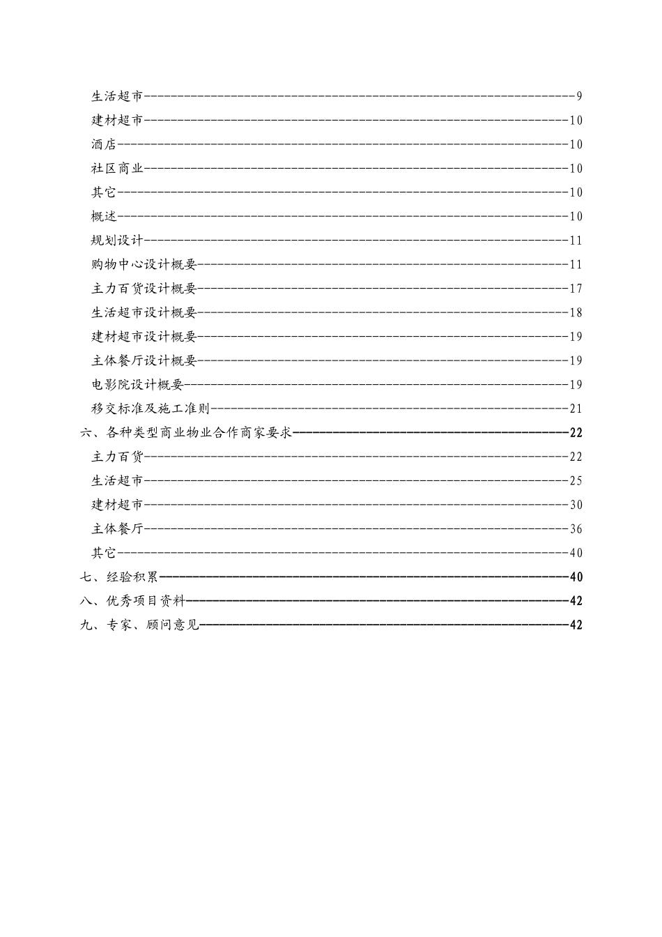 某地产重庆公司商业规划及建筑规划设计导则42页_第3页