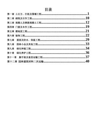 深圳建筑工程计算规则(园林)
