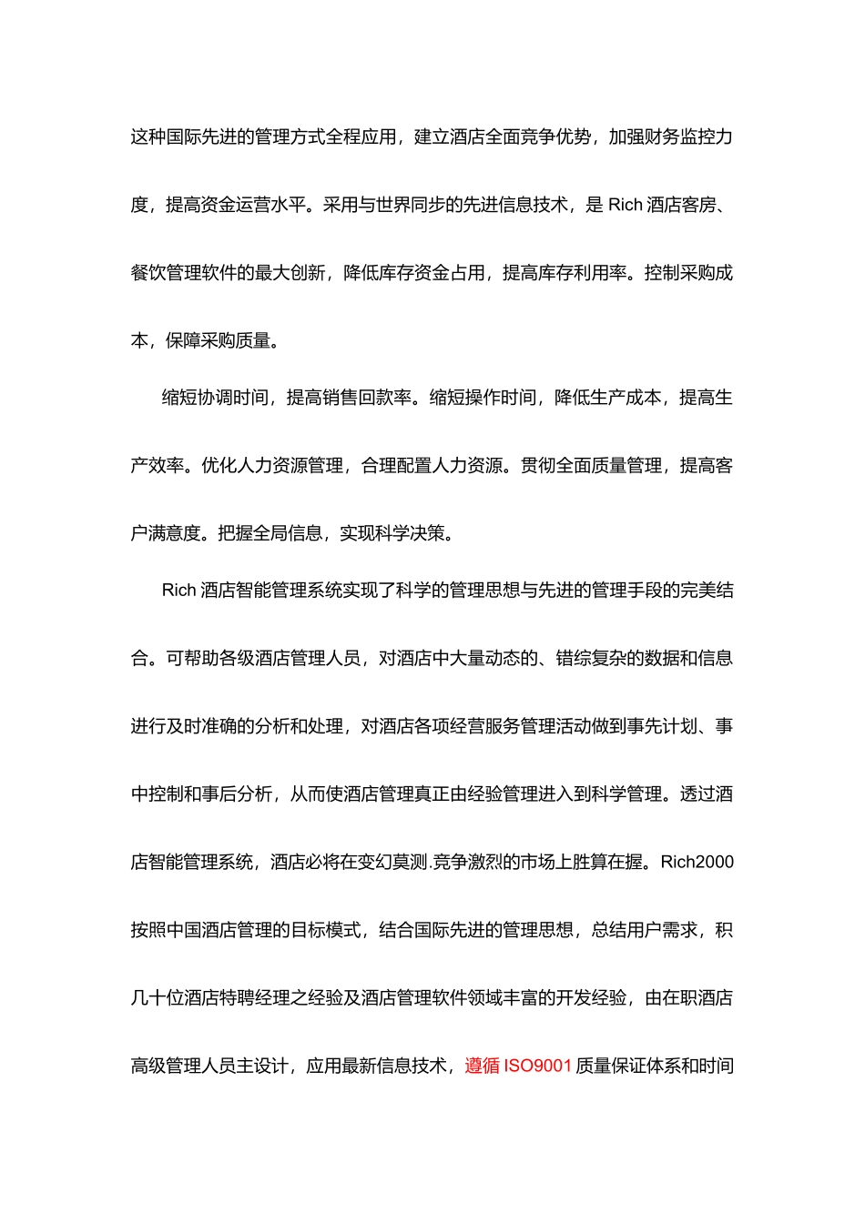 某星级酒店管理信息系统_第2页