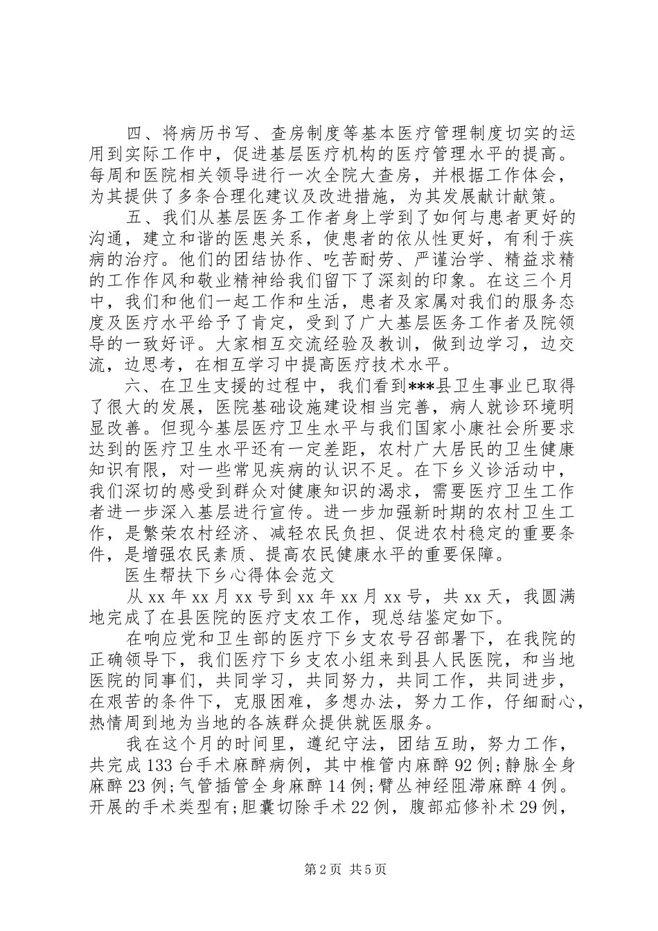医生帮扶下乡心得体会_第2页