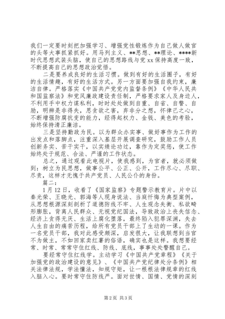 观看《国家监察》心得体会二篇_第2页