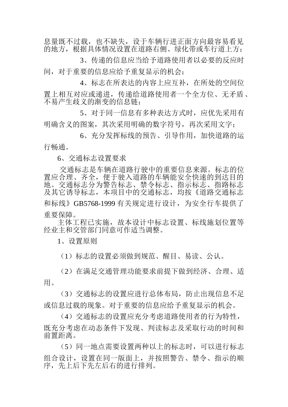 交通标线施工组织设计1(DOC28页)_第2页