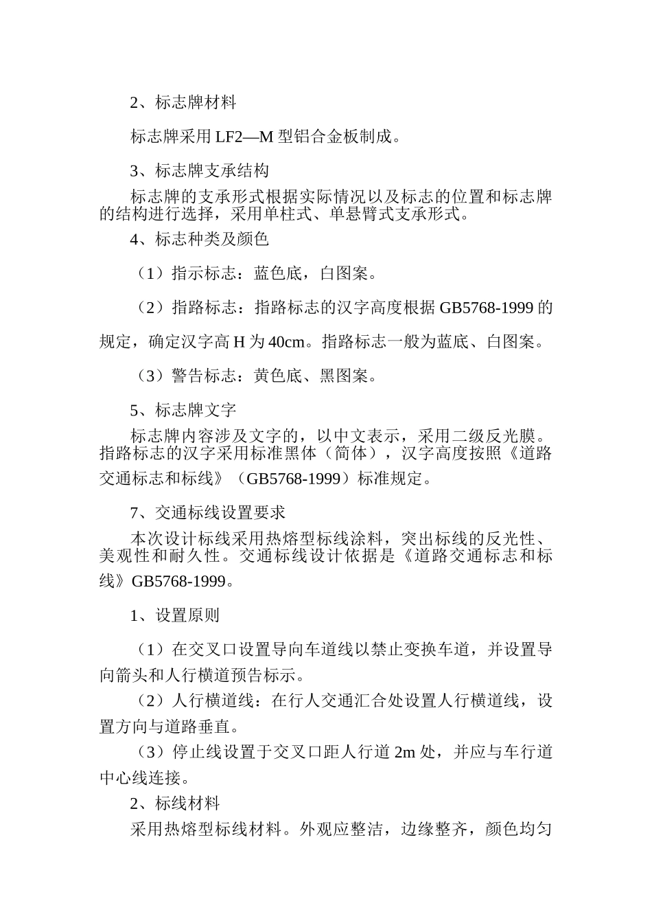 交通标线施工组织设计1(DOC28页)_第3页