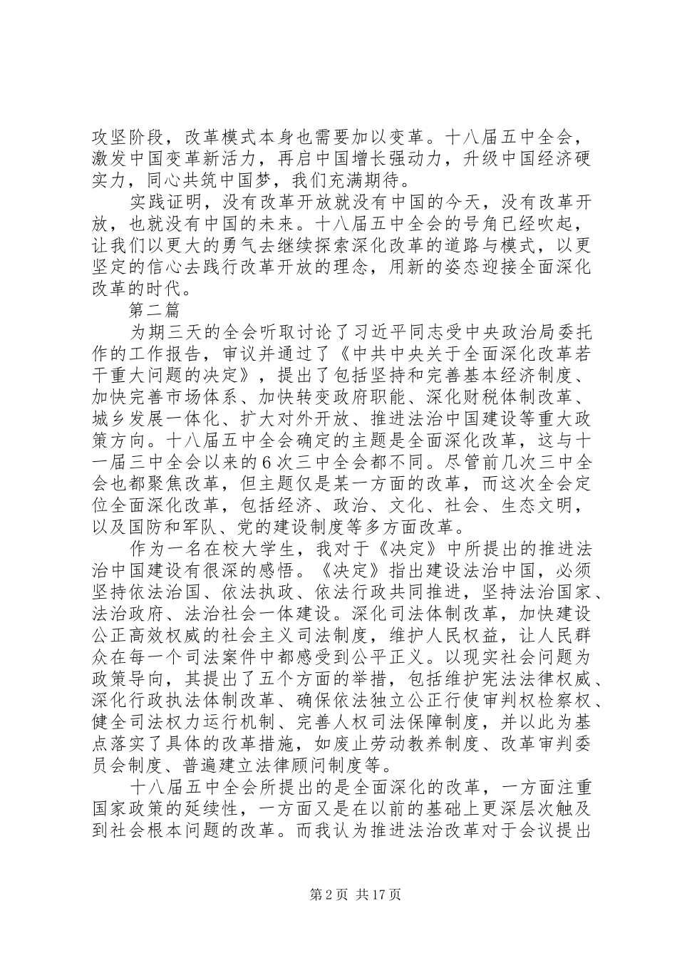 十八届五中全会精神学习体会10篇_第2页