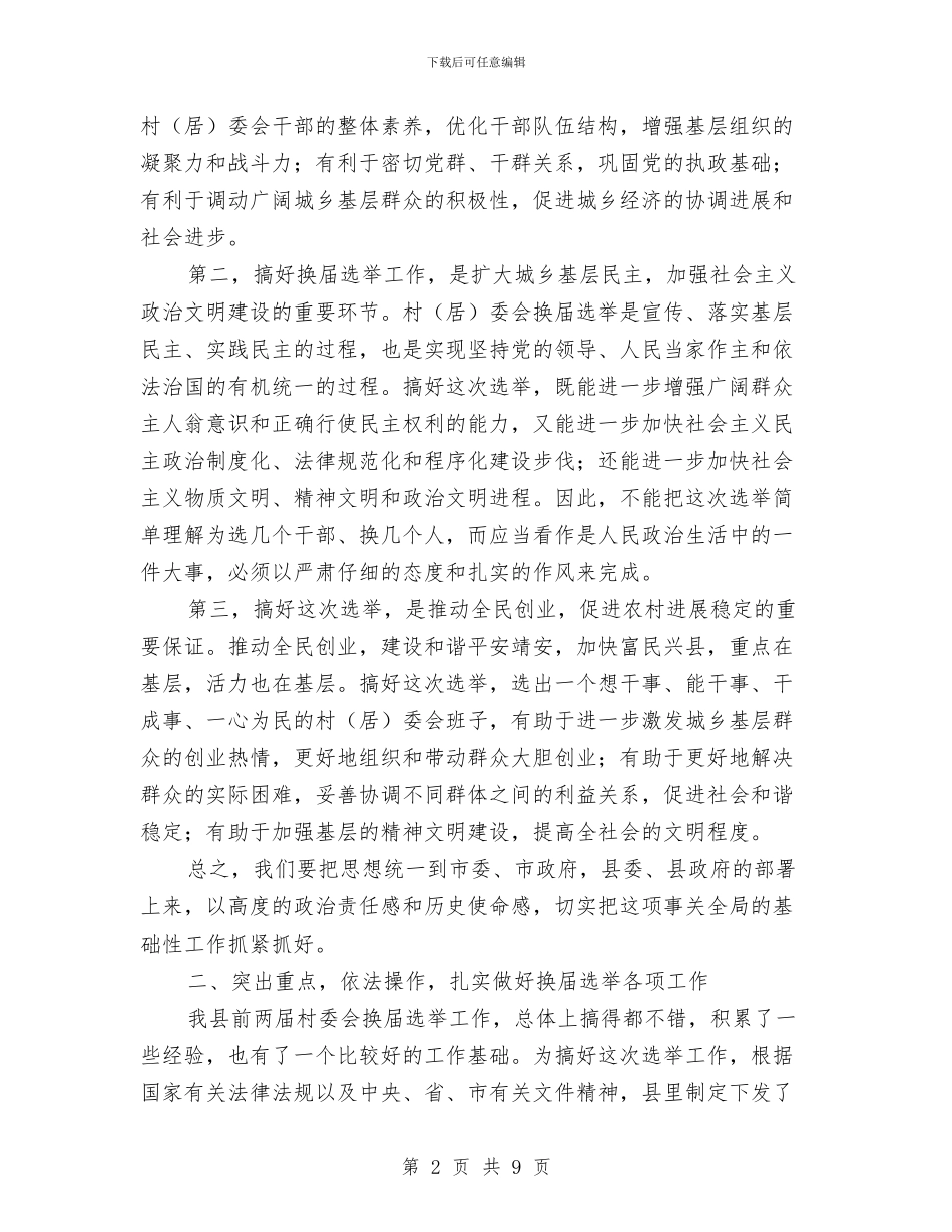 村委会换届选举工作动员会上的讲话与村2024年上半年工作总结和下半年工作计划汇编_第2页