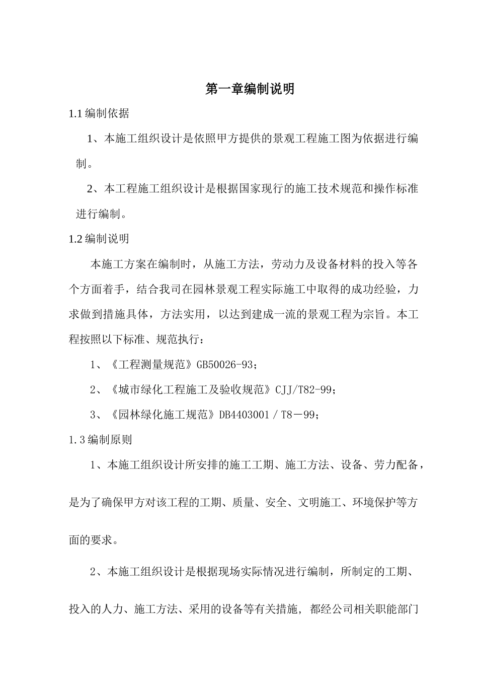 某商业街园林景观工程施工组织设计_第3页