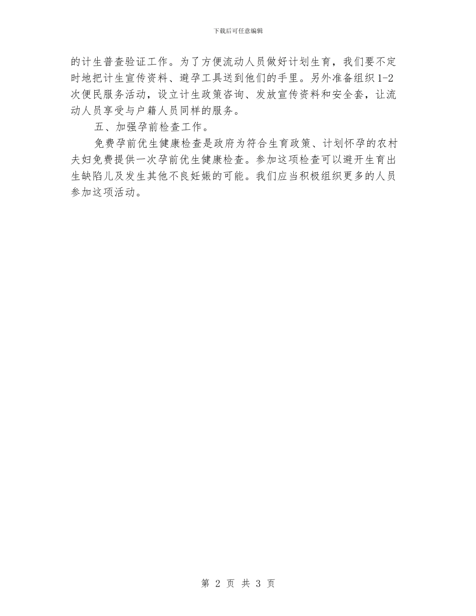 村委会计划生育工作计划_第2页