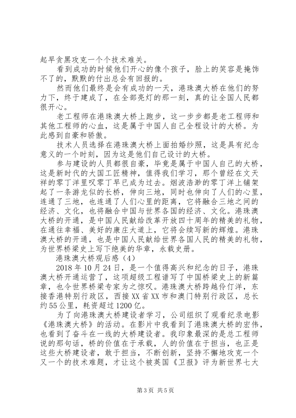 港珠澳大桥观后感5篇_第3页